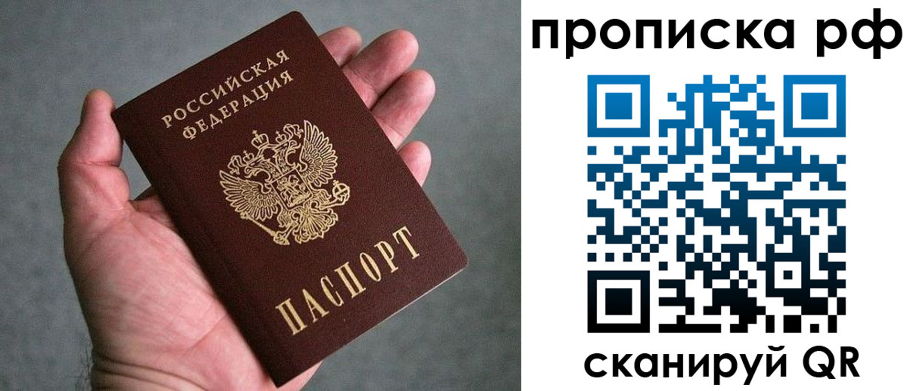 купить прописку в Мегионе