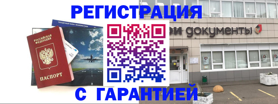 временная регистрация в Мегионе