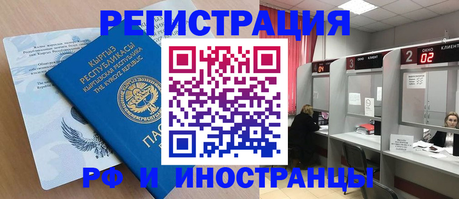 прописка иностранных граждан в Мегионе