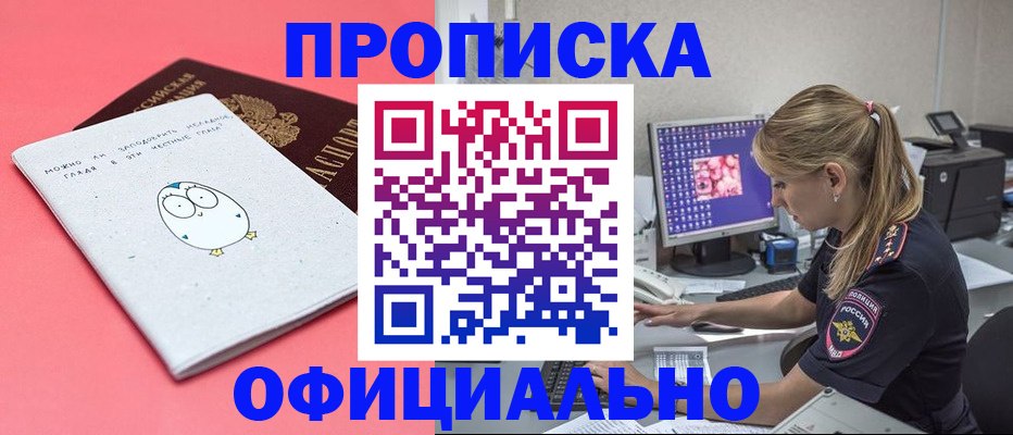 прописка для работы в Мегионе