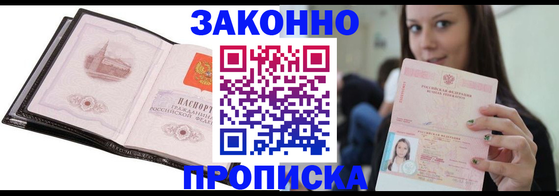 временная регистрация в квартире в Мегионе