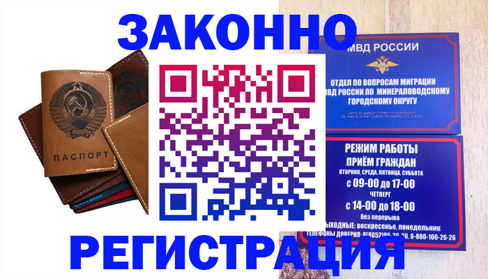 прописка для работы в Мегионе